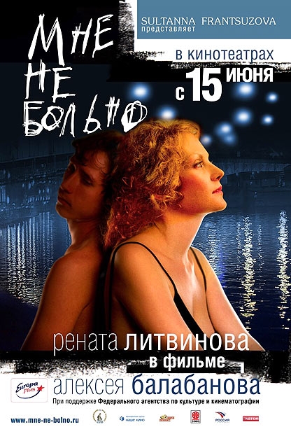 Фильм "Мне не больно" (2006) - Трейлеры