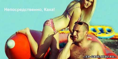 Непосредственно Каха актеры сериала (сочинский сериал) - Трейлеры Непосредственно Каха актеры сериала (сочинский сериал) - Трейлеры