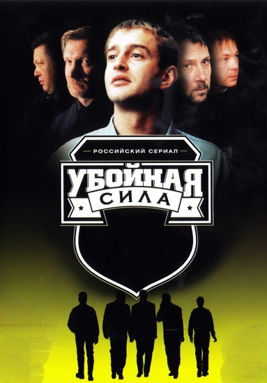 Убойная сила (сериал 2000 – 2005) - Трейлеры Убойная сила (сериал 2000 – 2005) - Трейлеры