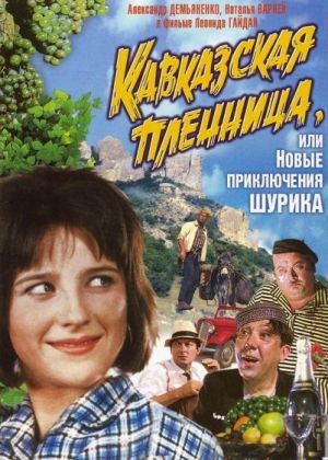 Кавказская пленница, или новые приключения Шурика (1967) - Трейлеры Кавказская пленница, или новые приключения Шурика (1967) - Трейлеры