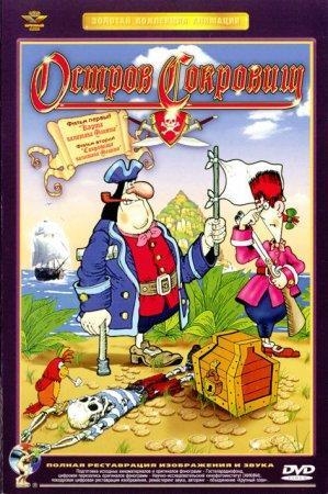 "Остров сокровищ" (мультфильм, 1988) - Трейлеры "Остров сокровищ" (мультфильм, 1988) - Трейлеры
