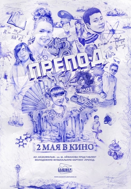 Препод (2013) - Трейлеры