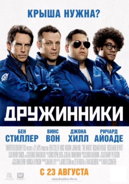 Дружинники (2012) - Трейлеры