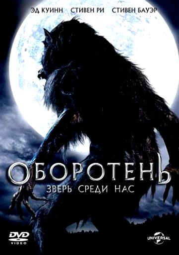 Оборотень: Зверь среди нас - Трейлеры