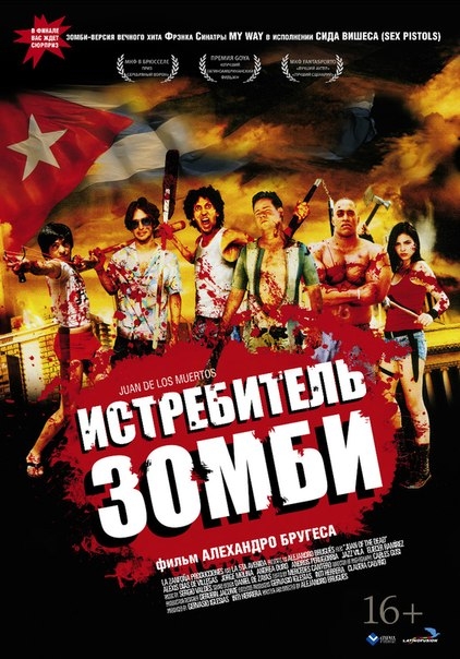 Фильм "Истребитель зомби |Juan de los Muertos" - Трейлеры