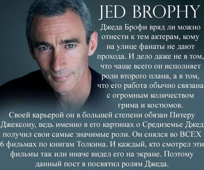 Актер Джед Брофи. Все видели, но никто не знает - Биографии
