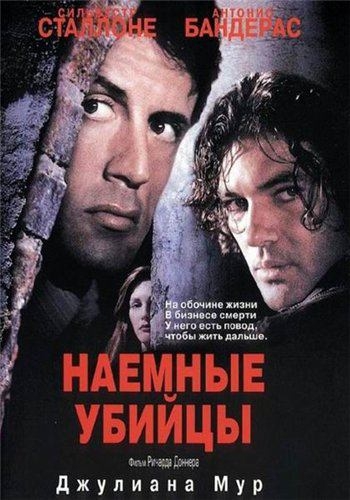Наемные убийцы (1995) - Трейлеры