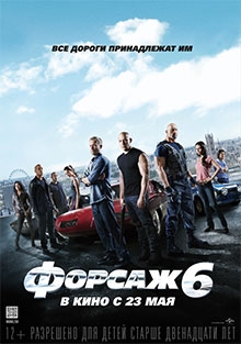 Форсаж 6,финальный трейлер - Трейлеры Форсаж 6,финальный трейлер - Трейлеры