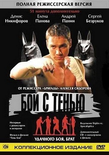 Бой с тенью - Трейлеры