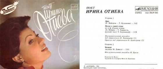 Биография Ирины Отиевой - Российские актеры.