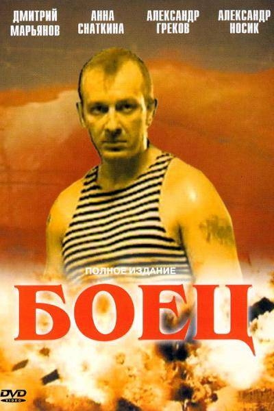 Боец (сериал) - Трейлеры