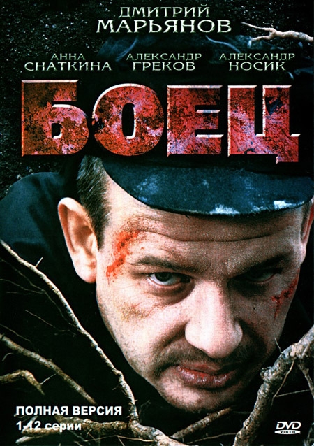Боец (сериал) - Трейлеры Боец (сериал) - Трейлеры