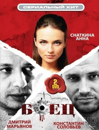 Боец (сериал) - Трейлеры Боец (сериал) - Трейлеры