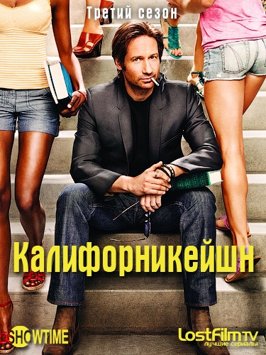 Калифорникейшн (Californication) - Трейлеры Калифорникейшн (Californication) - Трейлеры