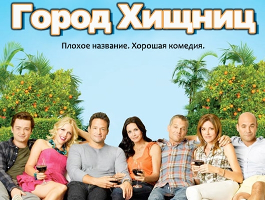 Сериал "Город хищниц" - Трейлеры Сериал "Город хищниц" - Трейлеры