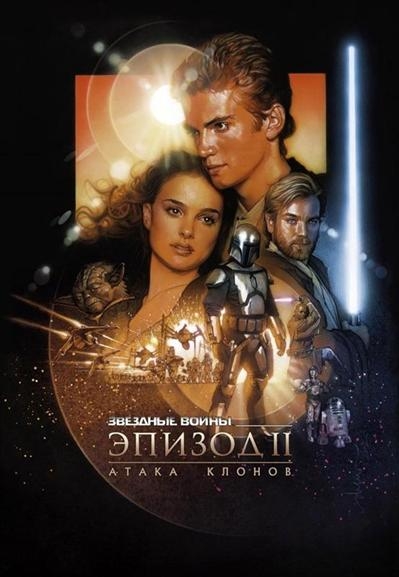 Звездные войны: Эпизод 2 - Атака клонов (2002) - Трейлеры Звездные войны: Эпизод 2 - Атака клонов (2002) - Трейлеры
