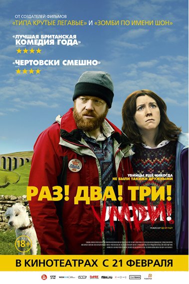 Раз! Два! Три! Умри! (2013) - Трейлеры