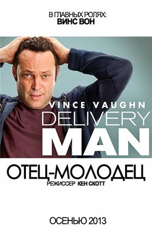 Отец-молодец (2013) - Трейлеры Отец-молодец (2013) - Трейлеры