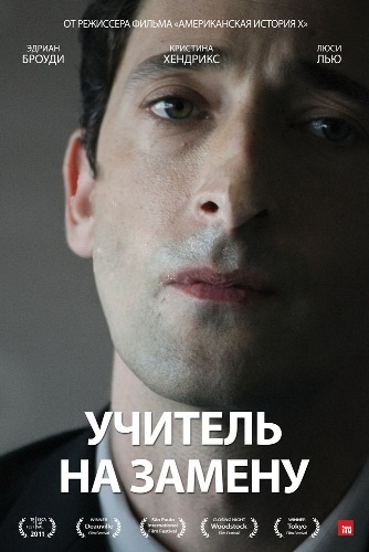 Учитель на замену - Трейлеры