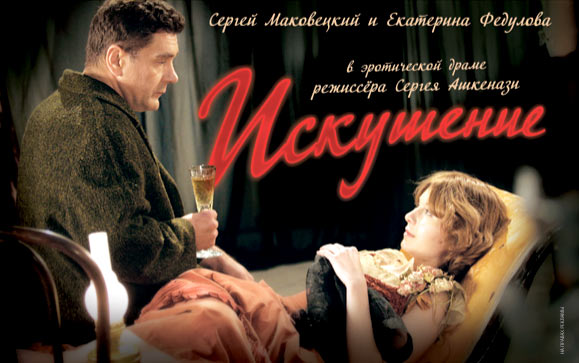 Фильм "Искушение", (2007) - Трейлеры Фильм "Искушение", (2007) - Трейлеры