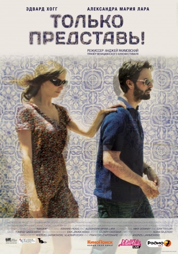 Только представь! - Трейлеры
