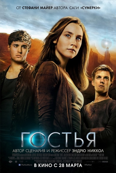 К/ф "Гостья" - Трейлеры