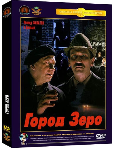 Город Зеро - Трейлеры