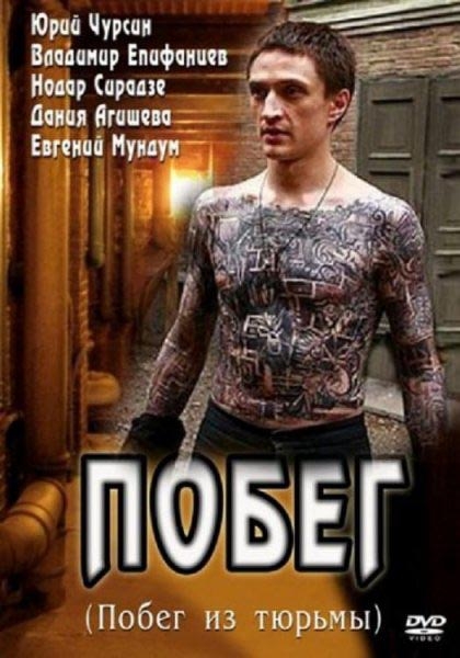Побег (сериал 2010 – 2012) - Трейлеры Побег (сериал 2010 – 2012) - Трейлеры