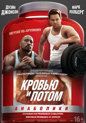 Кино:Кровью и потом: Анаболики - Трейлеры