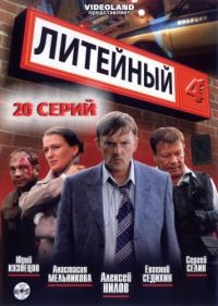 Сериал "Литейный" - Трейлеры