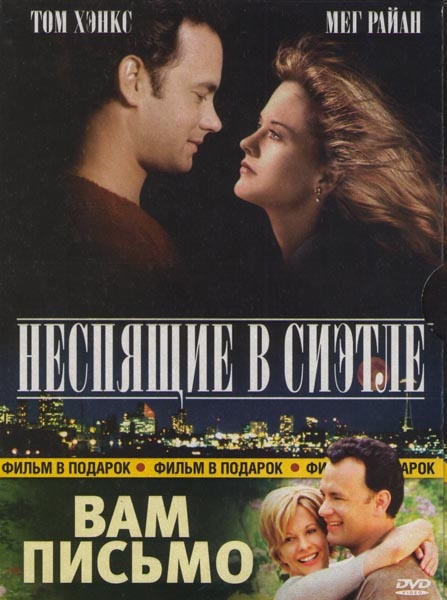 Неспящие в Сиэтле - Трейлеры