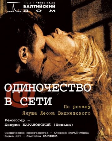 Одиночество в сети - Трейлеры
