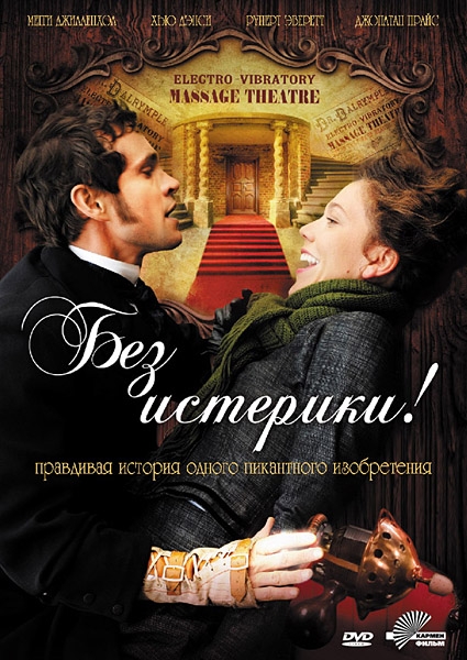 Фильм "Без истерики" - Трейлеры