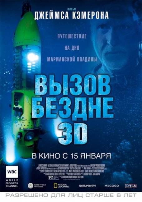 Вызов бездне / Deepsea Challenge (2014) - Трейлеры