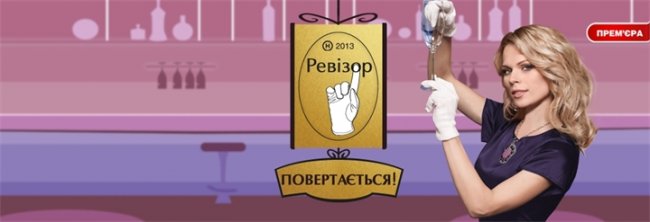 Ревизор Новый Канал - Трейлеры