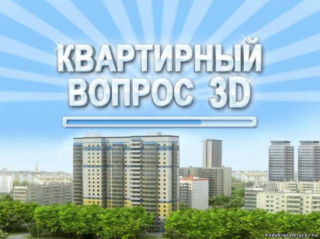Квартирный вопрос - Трейлеры
