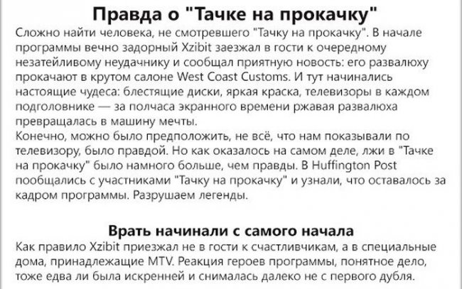 Как на самом деле снимали тв-шоу «Тачку на прокачку» - Трейлеры