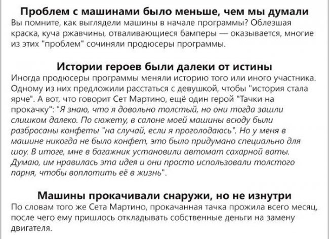 Как на самом деле снимали тв-шоу «Тачку на прокачку» - Трейлеры