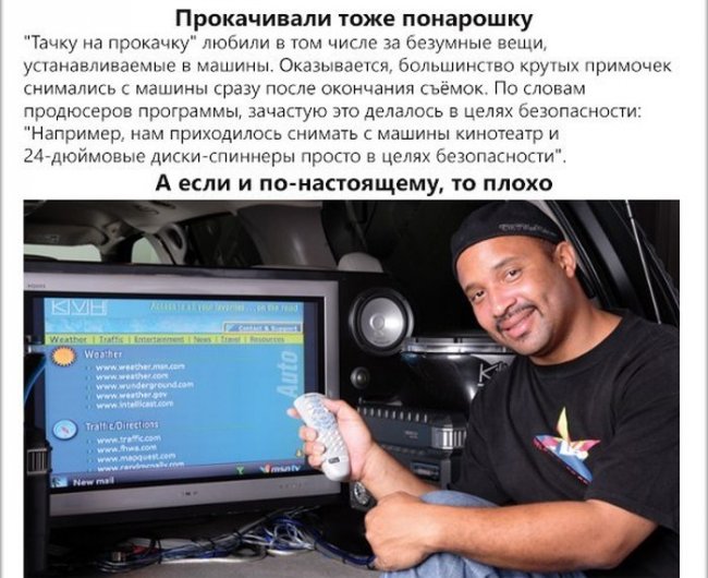 Как на самом деле снимали тв-шоу «Тачку на прокачку» - Трейлеры