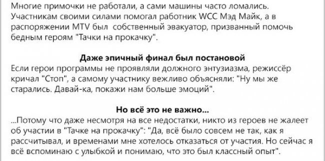 Как на самом деле снимали тв-шоу «Тачку на прокачку» - Трейлеры