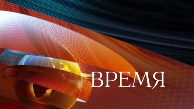 Программа Время - Трейлеры