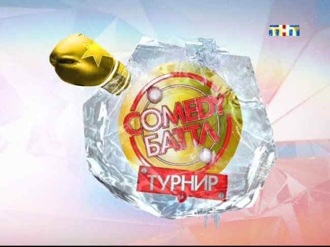 Comedy Баттл - Трейлеры