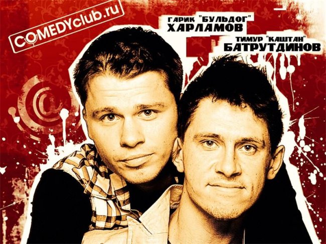 Comedy club! Лучший юмористический шоу-проект российского телевидения! - Трейлеры