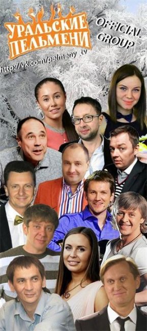 Шоу-Уральские пельмени - Трейлеры