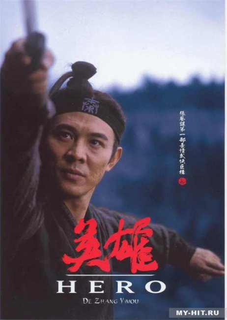 Фильм " Герой"/ Ying xiong (2002) - Трейлеры