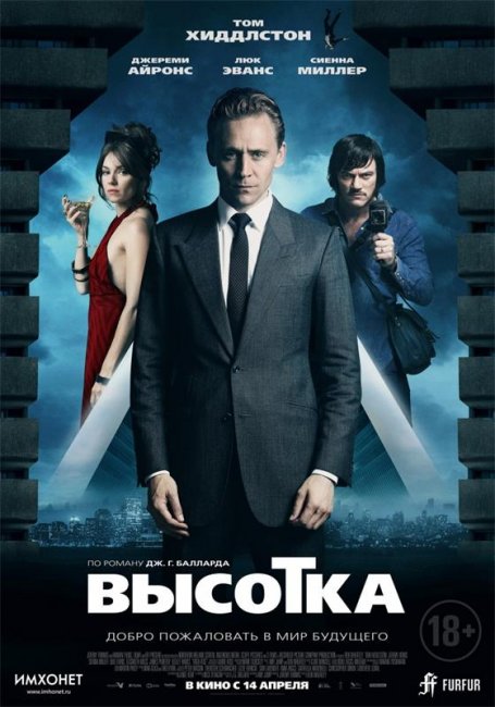 Высотка 2016 г. - Трейлеры