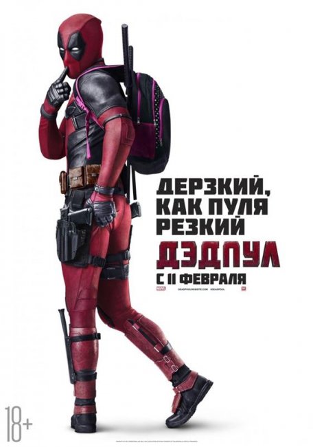 Фильм: Дедпул - Трейлеры