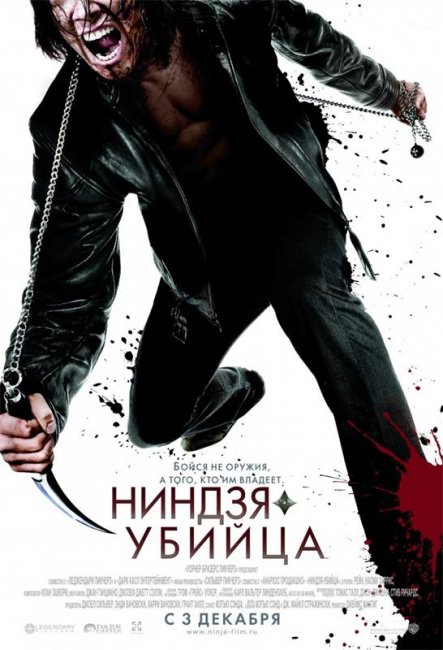 Ниндзя-убийца (2009) - Трейлеры
