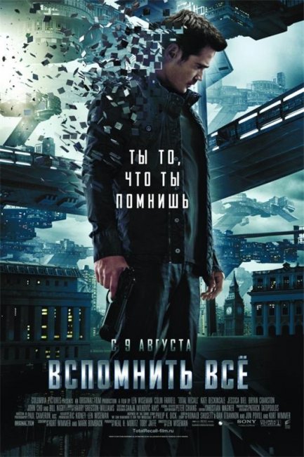 Вспомнить всё (2012) - Трейлеры