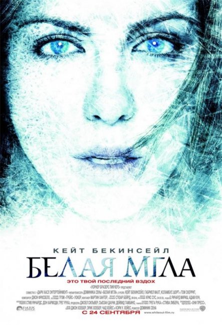 Белая мгла (2009) - Трейлеры